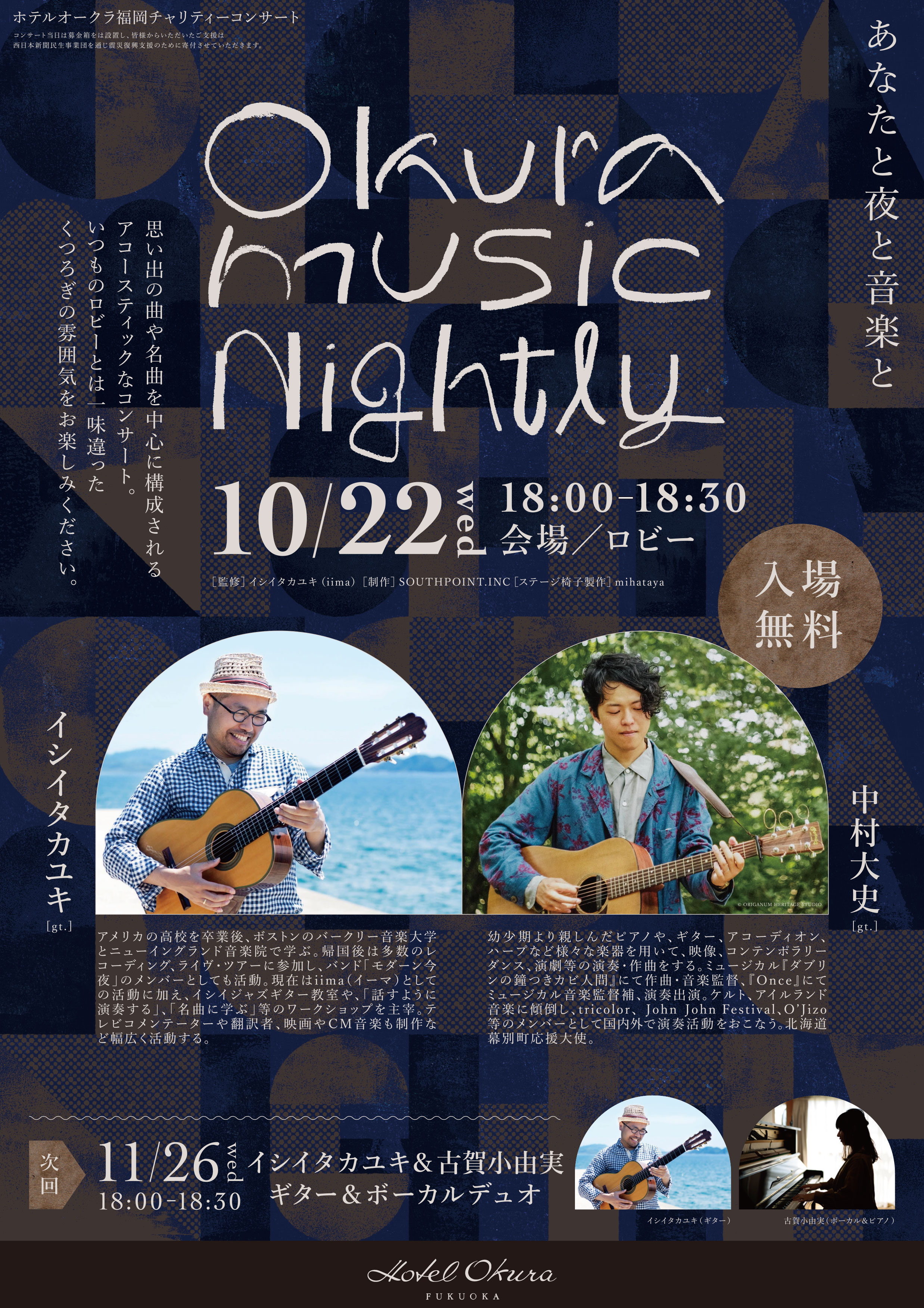 Okura Music Nightly ～あなたと夜と音楽と〜