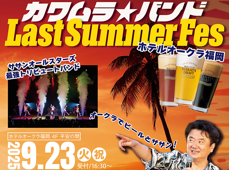 カワムラ★バンド　Last Summer Fes