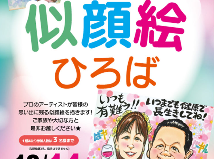 似顔絵ひろば