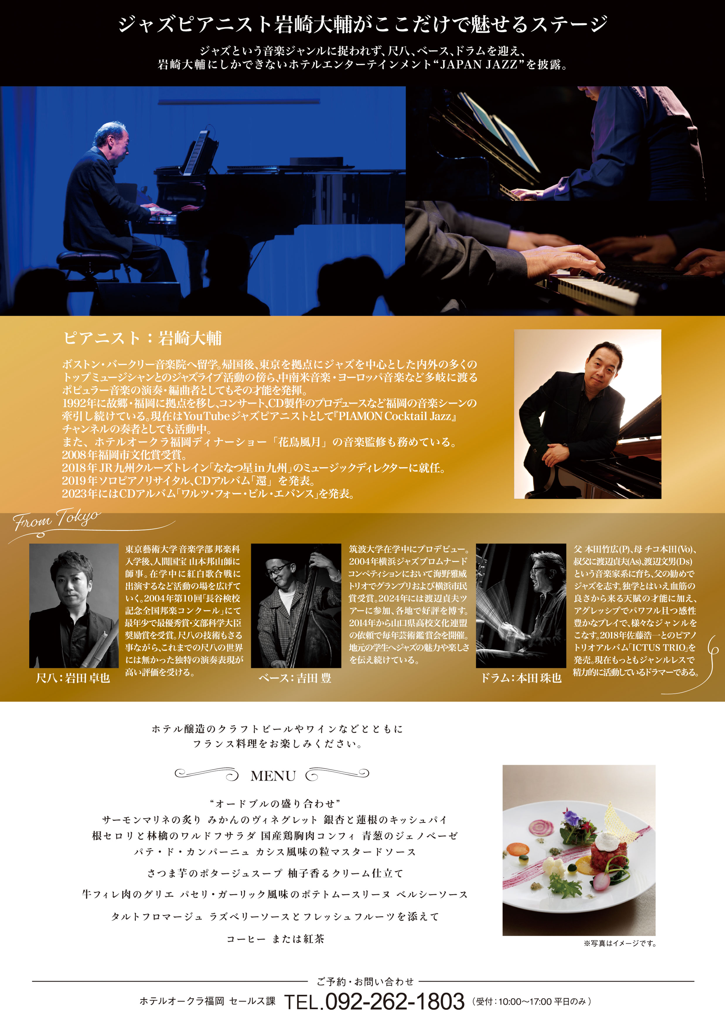 JAPAN JAZ