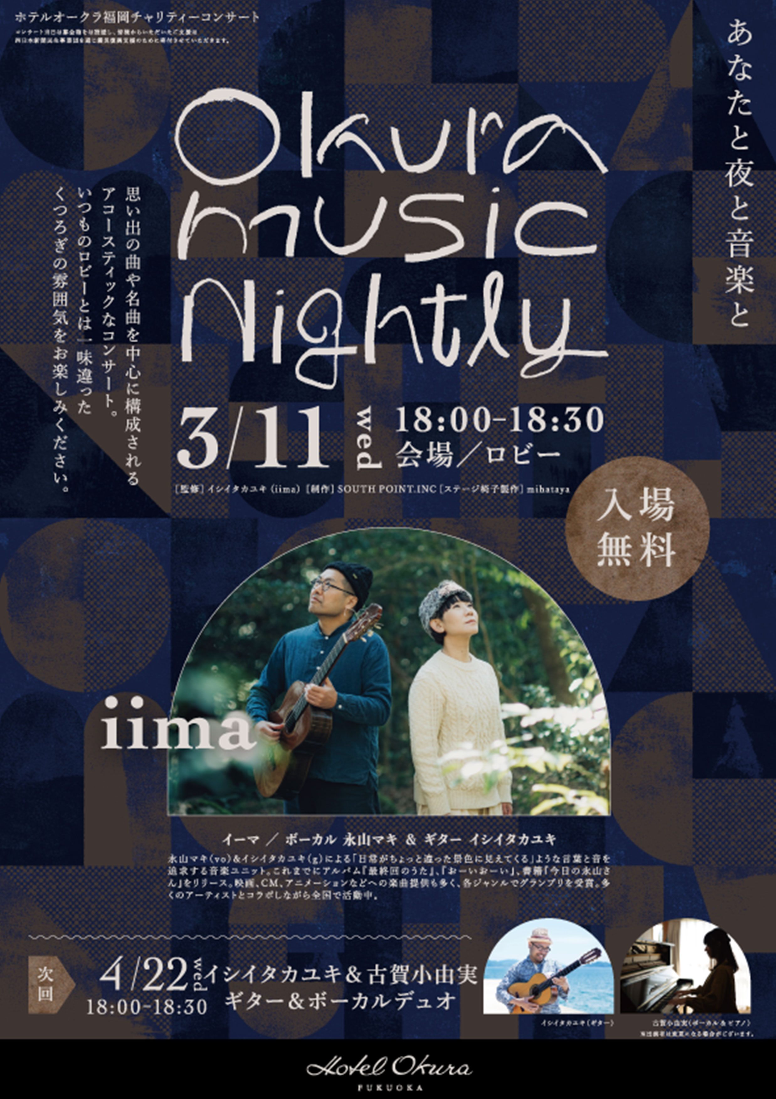 Okura Music Nightly ～あなたと夜と音楽と〜