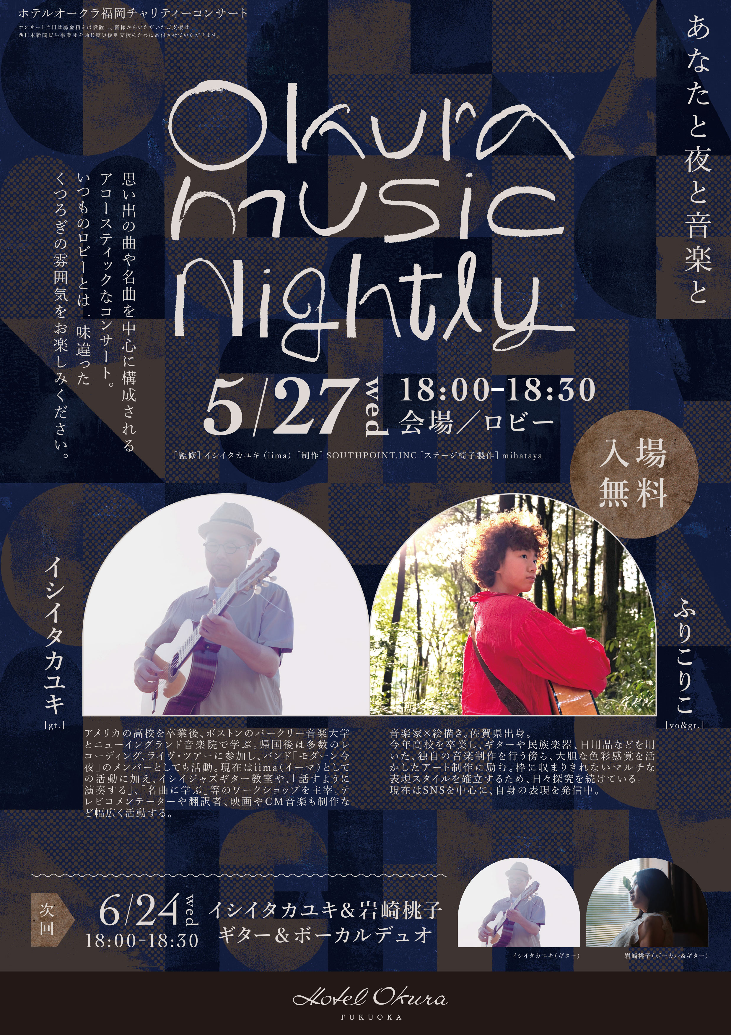 Okura Music Nightly ～あなたと夜と音楽と〜