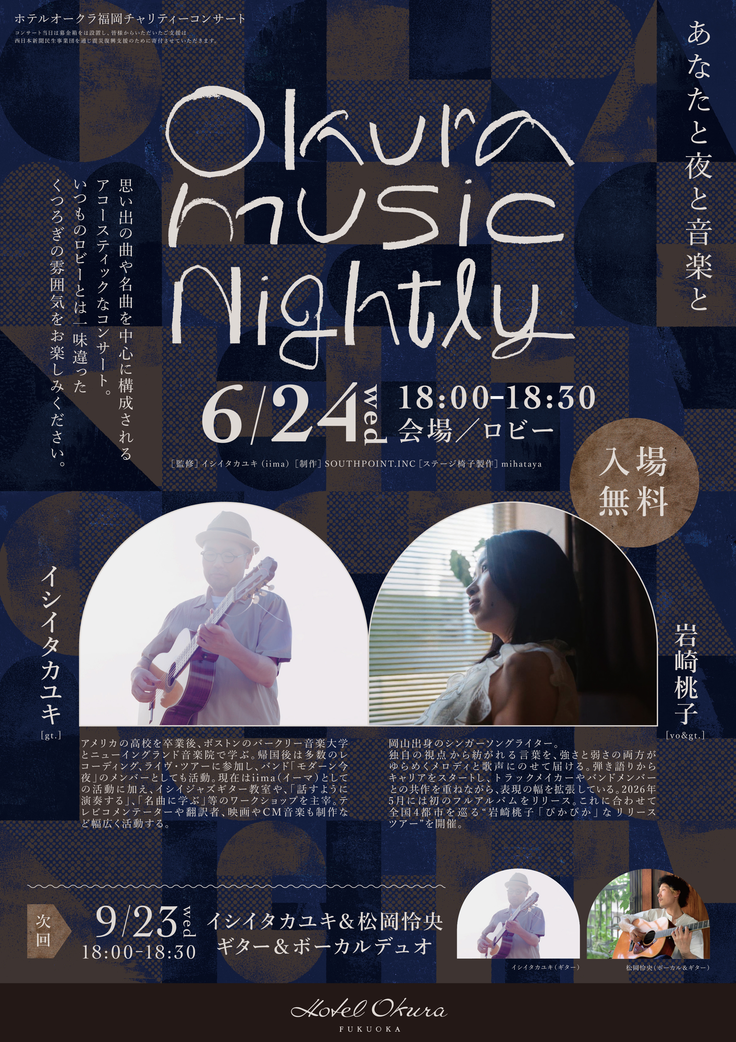 Okura Music Nightly ～あなたと夜と音楽と〜