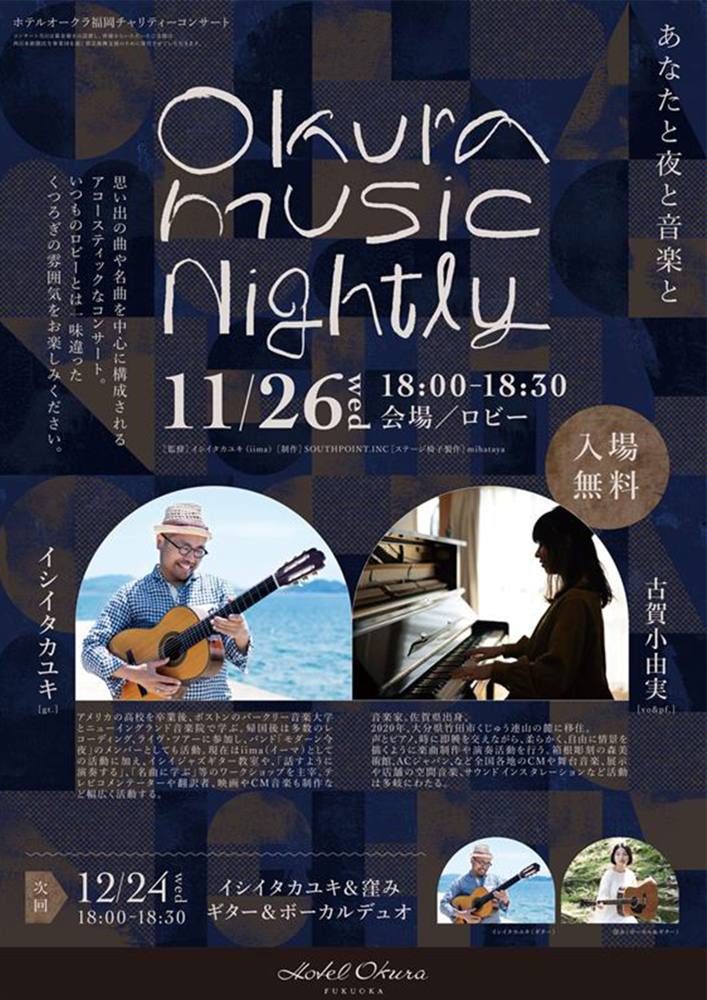 Okura Music Nightly ~あなたと夜と音楽と〜