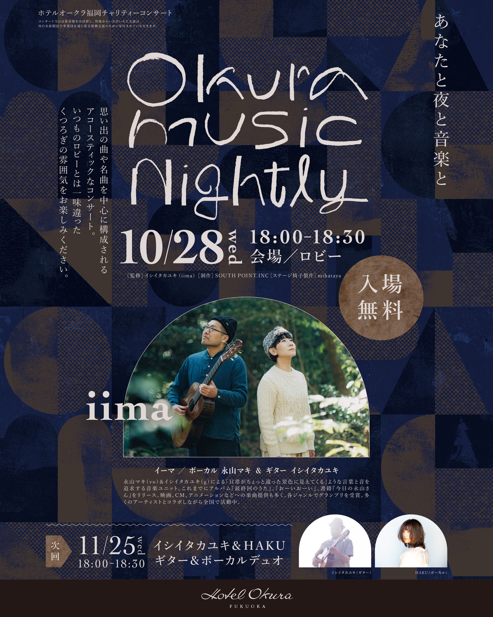 Okura Music Nightly ～あなたと夜と音楽と〜